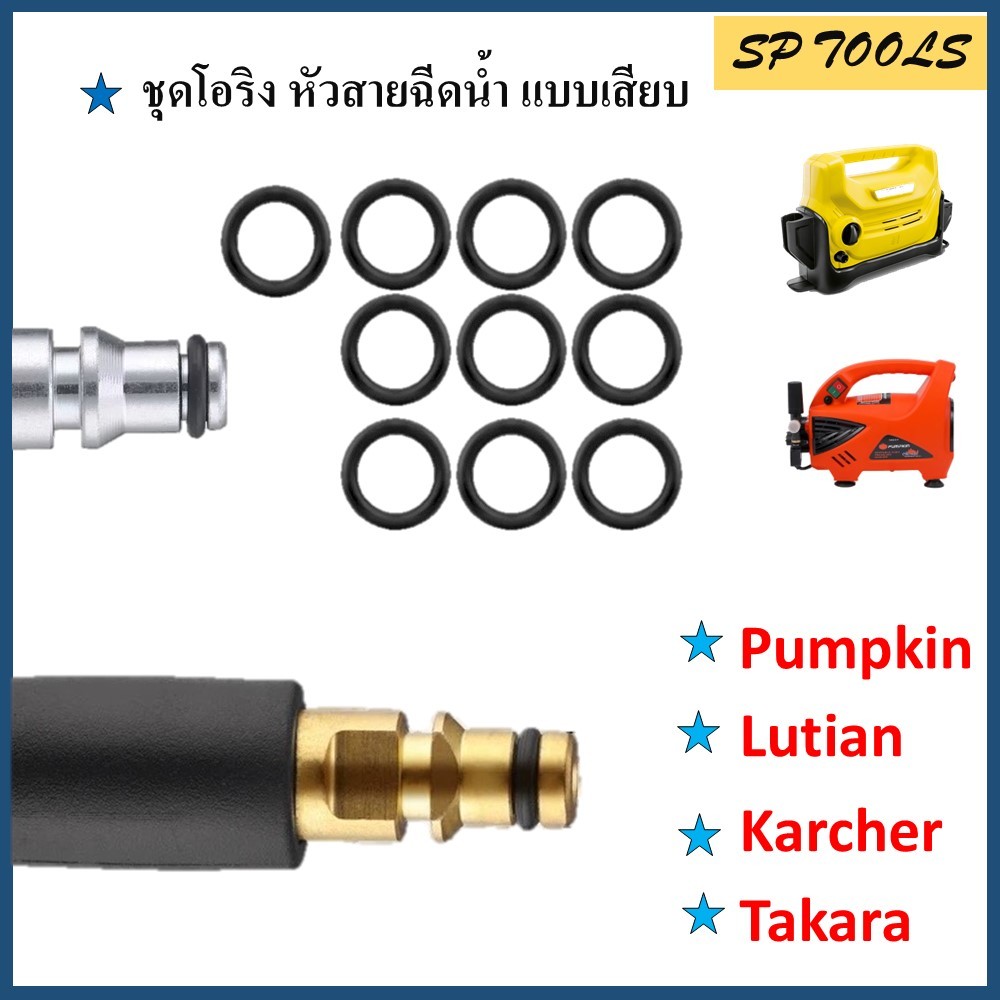 C5 ชุดโอริง ซ่อม สำหรับเครื่องฉีดน้ำแรงดันสูง แบบปลายเสียบ ยางโอริงหนา เกรด  NBR เหนียวพิเศษ