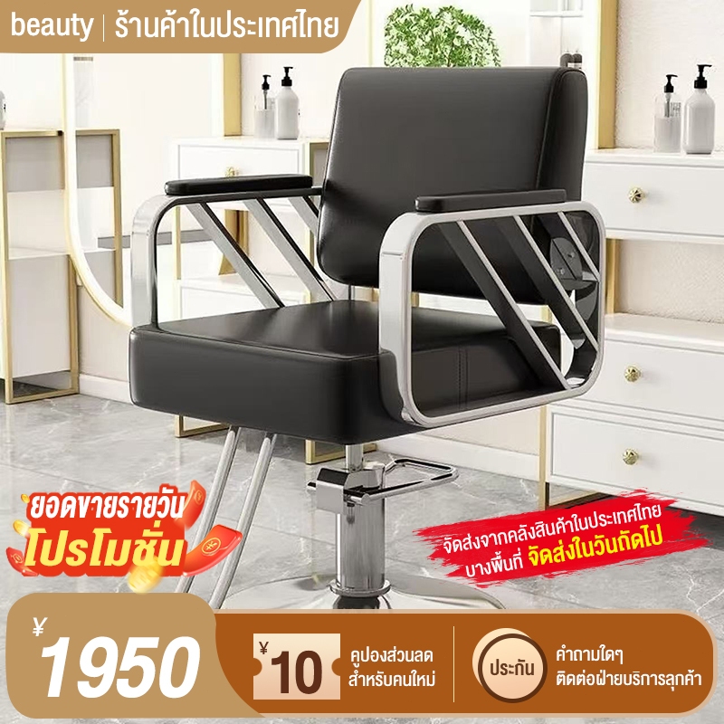 hair salon chair ปรับขึ้นลงได้ หมุนได้ 360องศา เก้าอี้เสริมสวย