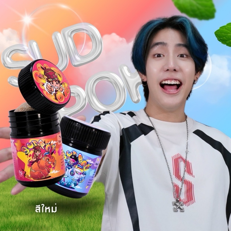 ยาดม สุดปอก by SPD | ยาดมสมุนไพร