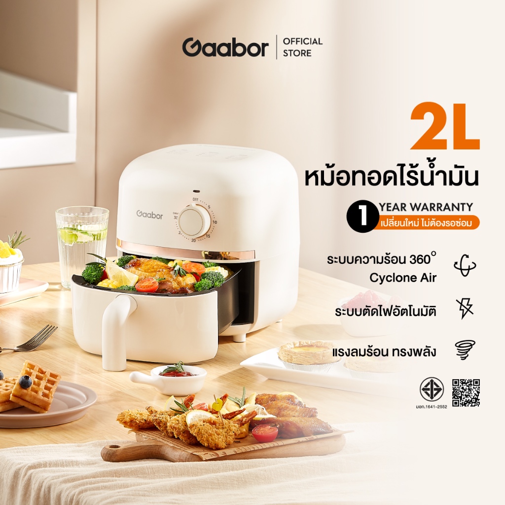 Gaabor หม้อทอดไร้น้ำมัน Air Fryer 2 ลิตร หม้อทอดไร้น้ำมัน หม้อทอดไร้น้ำมันเอนกประสงค์แบบมั AF20M-YE0