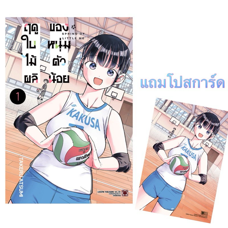 (พร้อมส่ง)ฤดูใบไม้ผลิของหนุ่มตัวน้อย เล่ม 1 [แยกเล่ม][หนังสือการ์ตูน]ใหม่ มือหนึ่ง คนเขียน เธอผู้อันตรายต่อใจผม