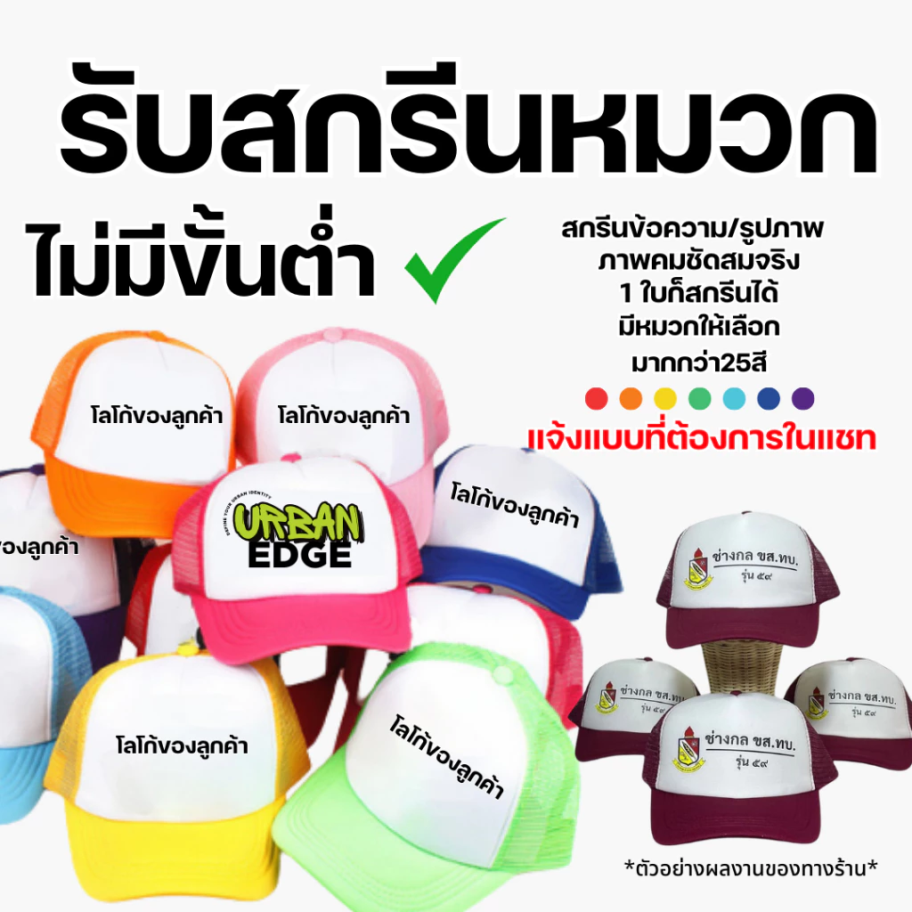 หมวกพร้อมสกรีนตามสั่ง สกรีนรูป ข้อความ สกรีนโลโก้ร้าน ลายตามแบบที่สั่ง ร้านกาแฟ ร้านอาหาร ร้านเบเกอรี่