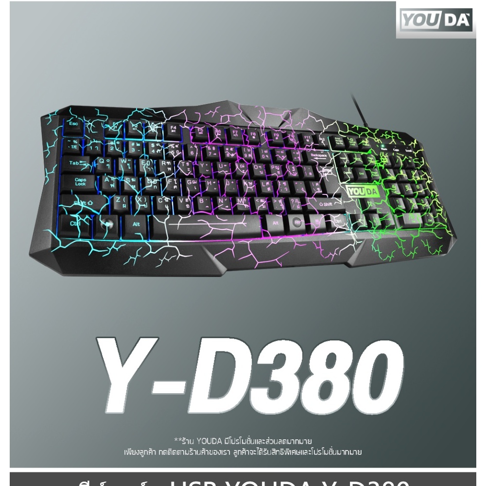 YOUDA คีย์บอร์ดเกมมิ่ง LED รับประกันสินค้า 1ปี มีภาษาไทยและภาษาอังกฤษ มีไฟLED Y-D380 คีย์บอร์ดUSB แป้นพิมพ์USB แป้นพิมพ์