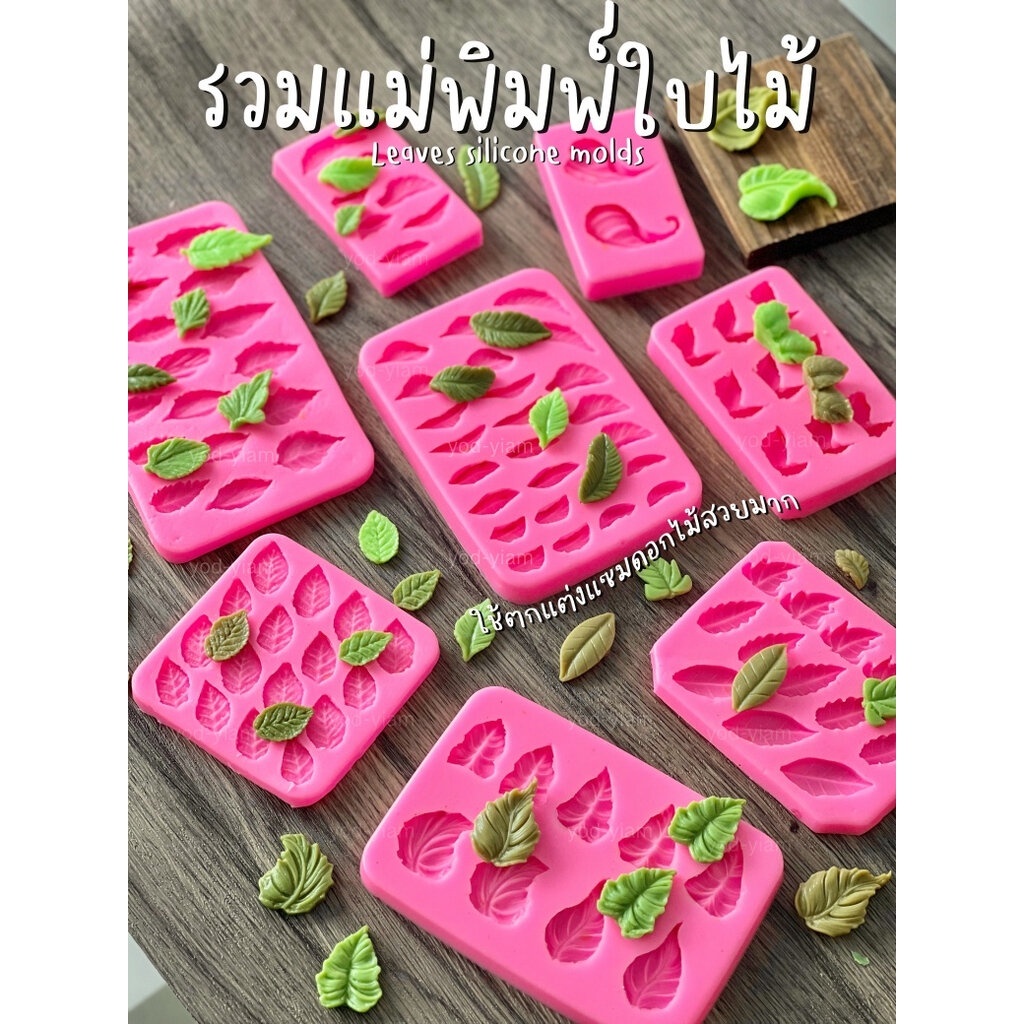 COD  บล็อคซิลิโคนใบไม้ บล็อค ซิลิโคน ใบไม้ ทำขนม ทำวุ้น ตกแต่งเค้ก ทำช็อกโกแลต ทำเรซิน มี 3 แบบให้เลือก ราคา ถูกที่สุด ดีลบีเคเค แกลเลอรีภาพที่ 2