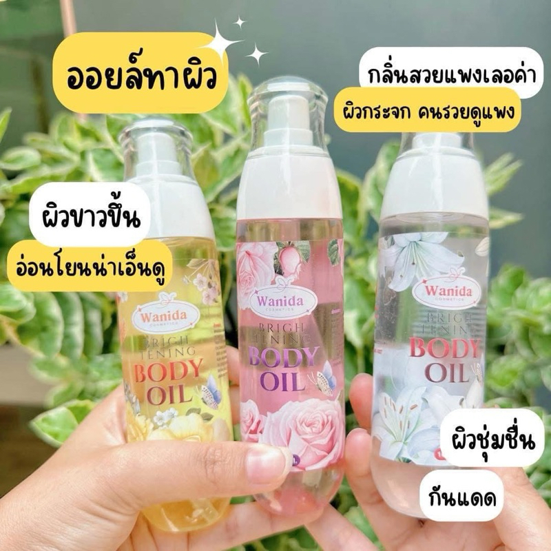 ออยทาผิว ออยตัวหอม BODY OIL