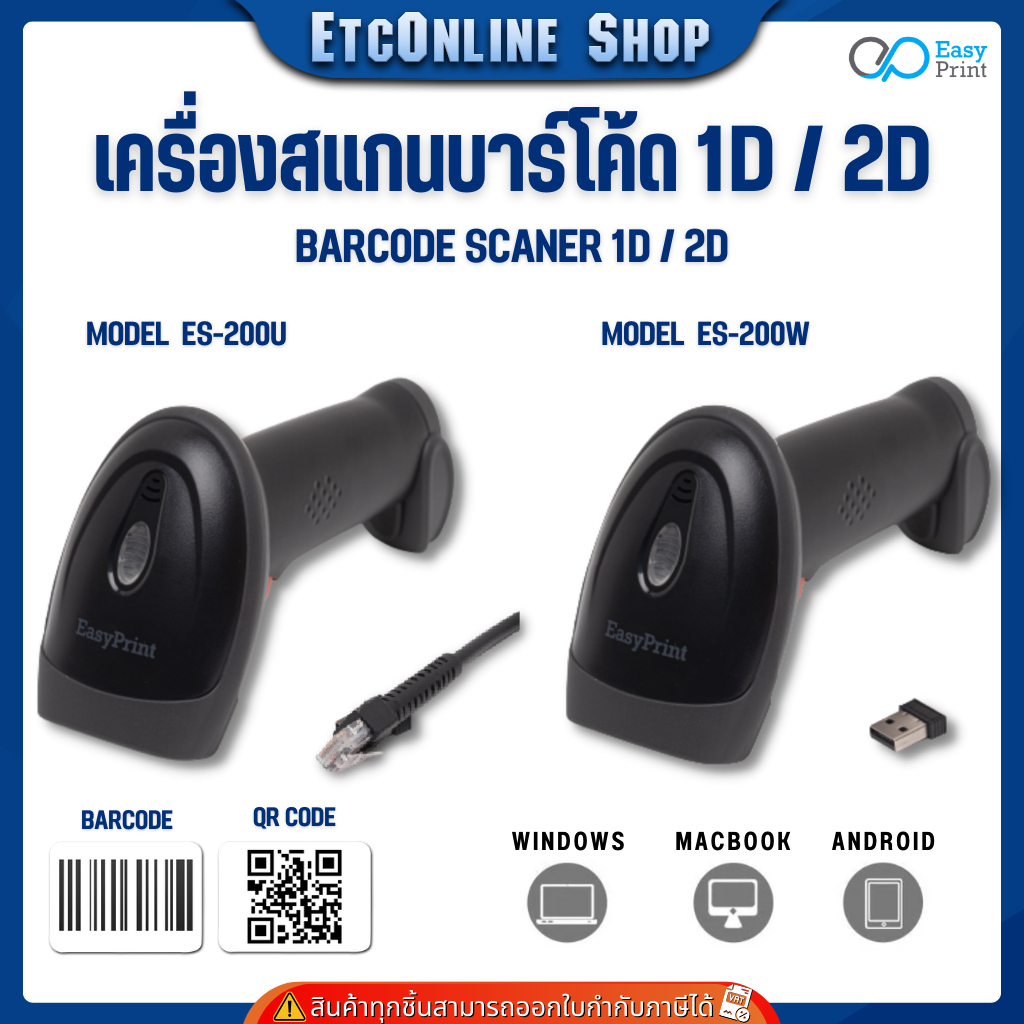 ขาตั้ง Hand Free เครื่องสแกนบาร์โค้ด EasyPrint สำหรับรุ่น ES-200U/ES-200W เท่านั้น
