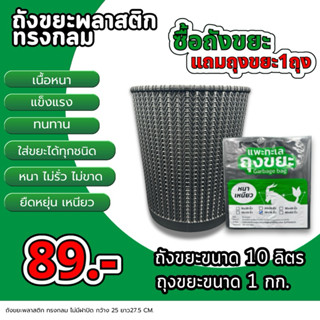 ออกใบกำกับภาษีได้ ถังขยะพลาสติก สีดำ [ซื้อถังขยะแถมถุงขยะ1ถุ…