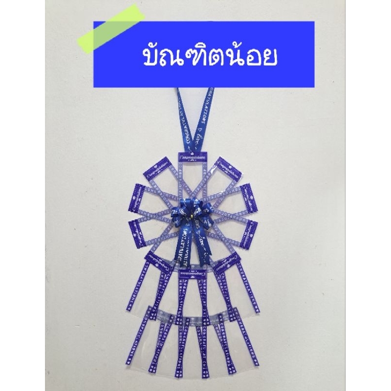 พวงมาลัยเงินบัณฑิตน้อย สำหรับอนุบาล ซองcongratulations แบบ 15 , 20 ใบ ใส่ได้ทุกแบงค์ 20 50 100 500 1000