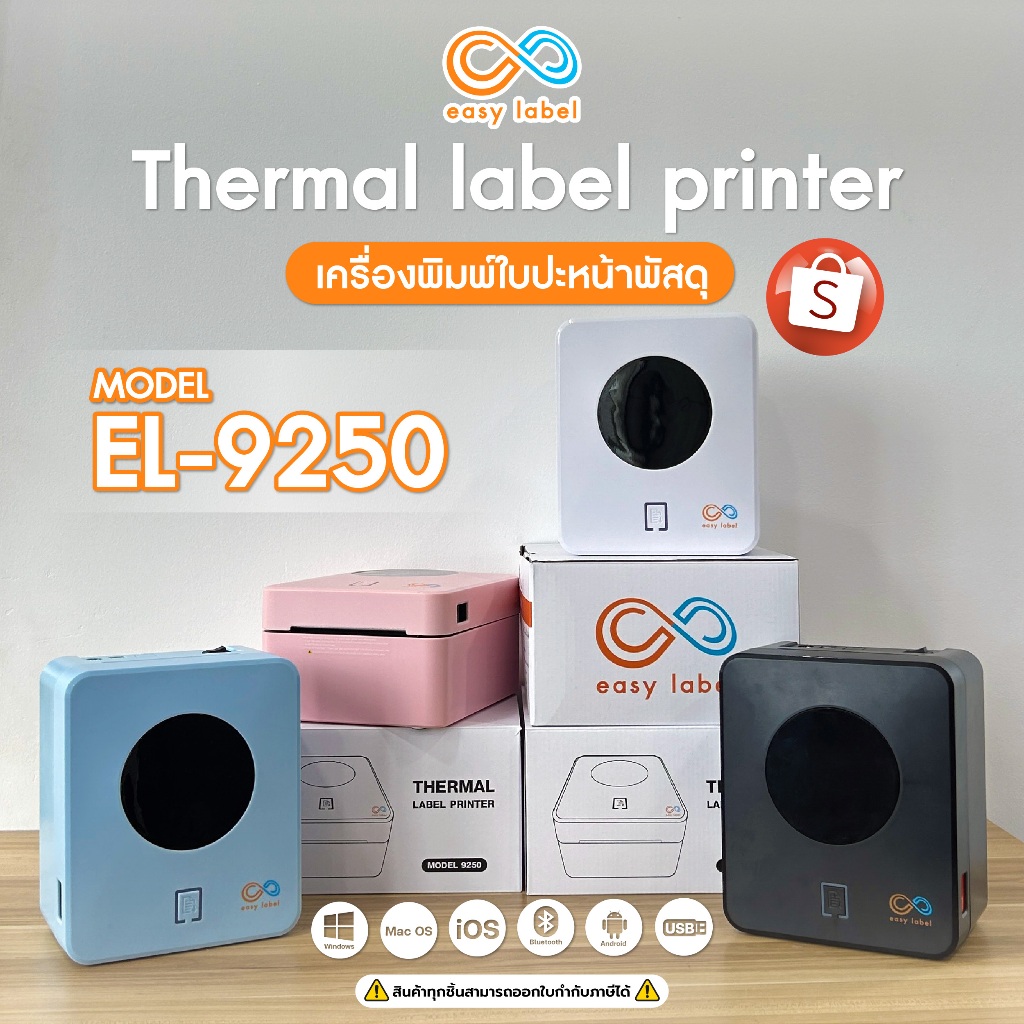 EasyLabel เครื่องพิมพ์ฉลาก ปริ้น ใบปะหน้า บาร์โค้ด EL-9250UB USB+Bluetooth ไม่ใช้หมึก