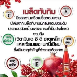 สมุนไพร ปัญจะภูตะ น้ำทับทิม กิฟฟา รีน วิตามินซี ทับทิม ตรีผลา น้ำสมุนไพร