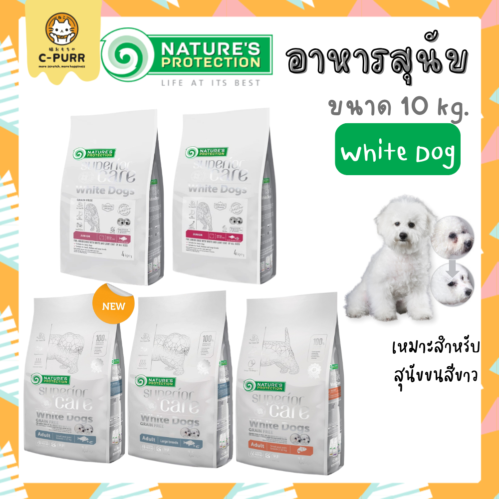 [10KG] Nature's Protection Superior Care White Dog อาหารสุนัข สำหรับสุนัขขนสีขาว ขนาด 10 กิโลกรัม