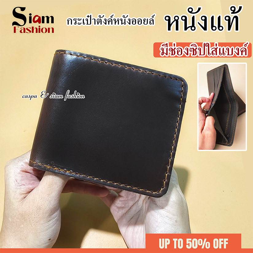 กระเป๋าสตางค์หนังแท้ หนังวัว หนังออยล์เรียบเงา มีช่องซิปใส่แบงค์ มีช่องใส่บัตร สำหรับผู้ชาย รุ่น TP972