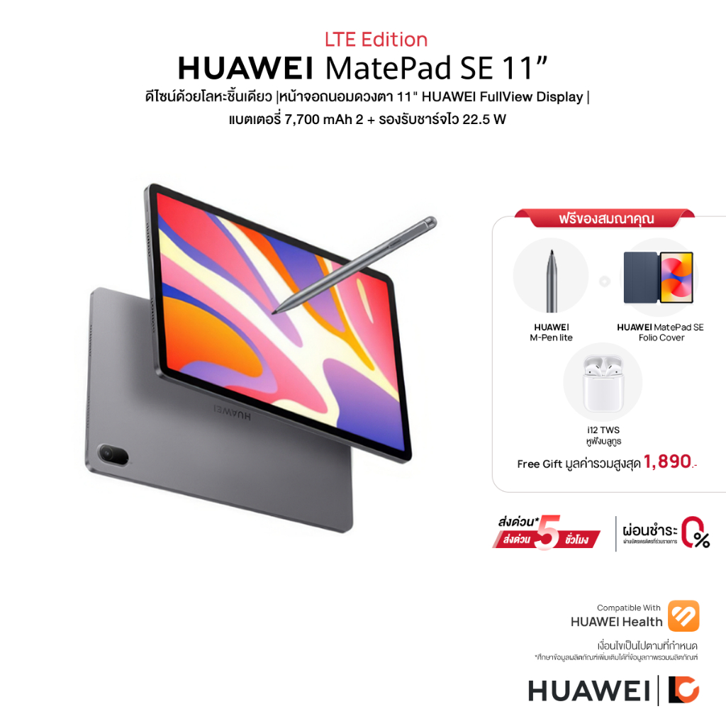 HUAWEI MatePad SE 11" แท็บเล็ตรองงรับซิมการ์ด LTE (8GB+128GB)