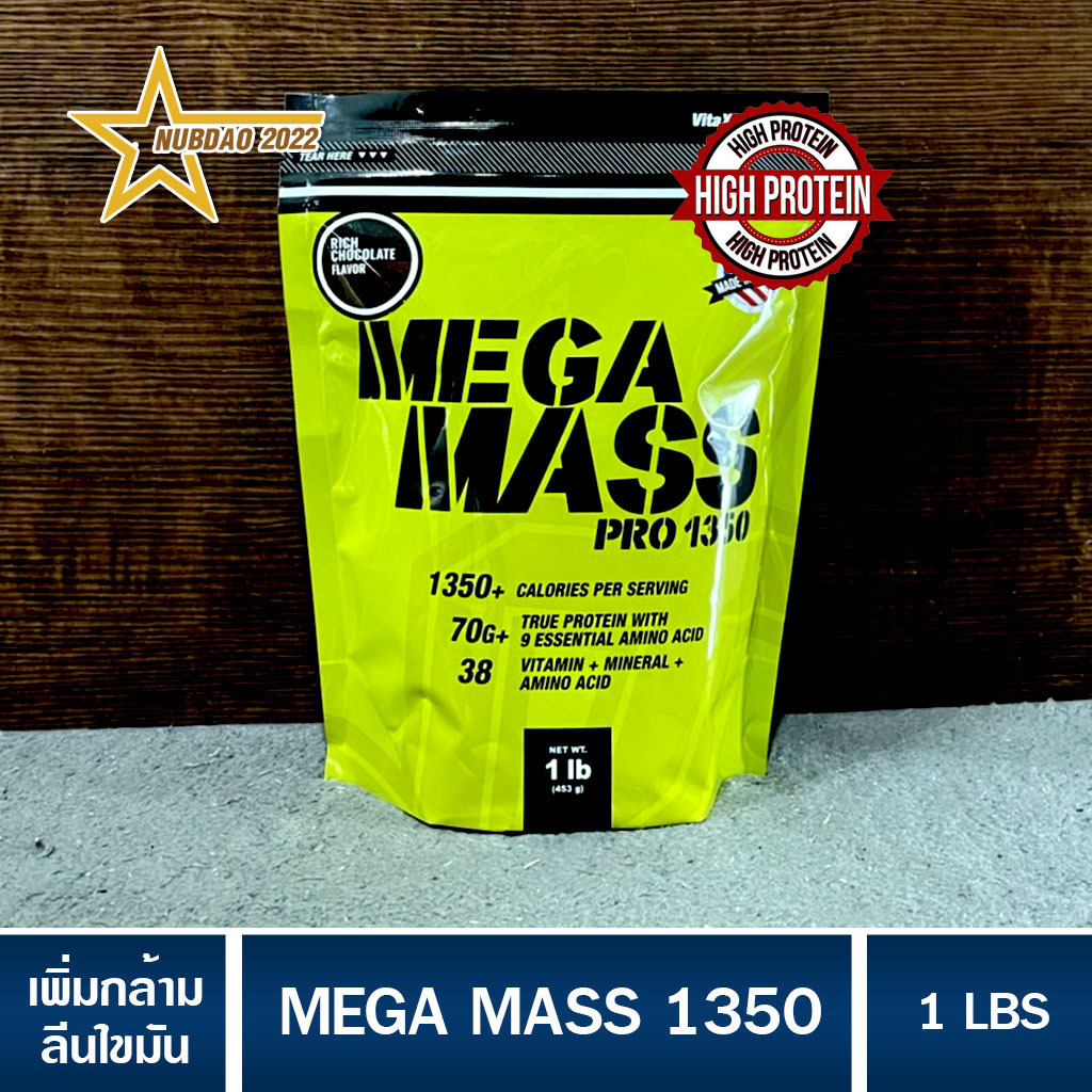 VX MEGA MASS 1 - 6 LB เวย์โปรตีนเพิ่มน้ำหนัก/สร้างกล้ามเนื้อ เมก้าแมส Whey Protein mega mass 1 lb