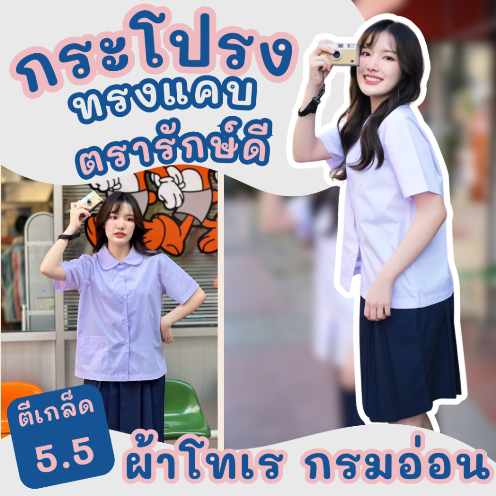 กระโปรงนักเรียนทรงแคบ ถูกระเบียบ ยาว 25 นิ้ว สีกรมอ่อน ตรารักษ์ดี ผ้าโทเร ใส่สบาย อยู่ทรง รีดง่าย
