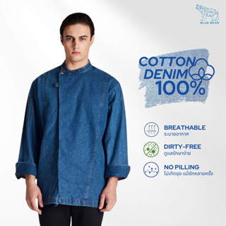 BLUE BEAR เสื้อเชฟ Chef coat แขนยาว ผ้ายีนส์ ป้องกันคราบสกปร…