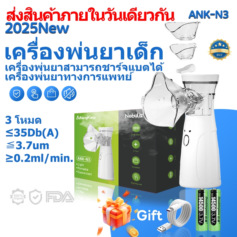 【 3ปีรับประกัน】เครื่องพ่นละอองยา Nebulizer เครื่องพ่นละอองออกซิเจน ขนาดพกพา ระบบอัลตร้าโซนิค เครื่องพ่นยาและช่วยหายใจ N3