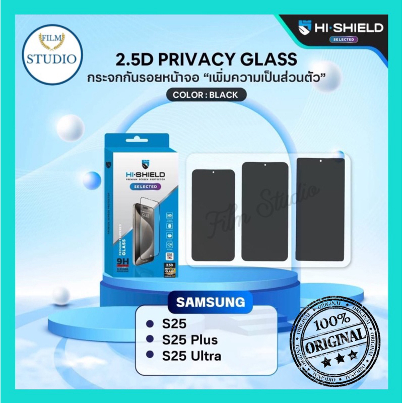 HI-SHIELDฟิล์มกระจกกันมองข้าง Privacy ฟิล์มกันเสือก สำหรับรุ่นSamsung GalaxyS25/ S25Plus/ S25 ultra