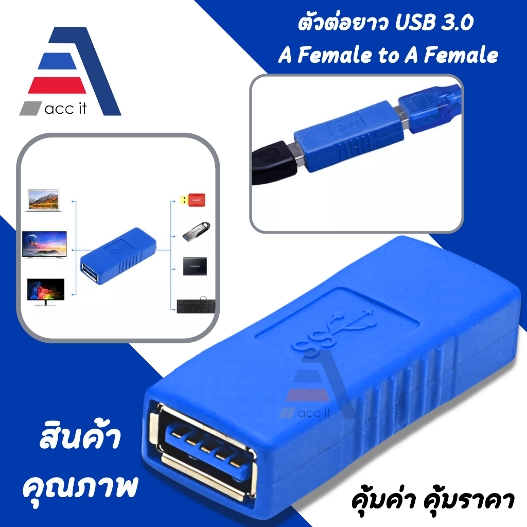 อะแดปเตอร์ ตัวต่อยาว USB 3.0 A Female to A Female USB3.0 (ตัวเมีย ไป ตัวเมีย) Long USB 3.0 connector