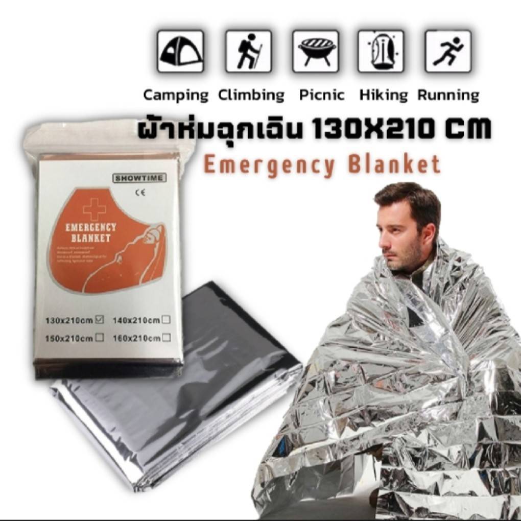 Emergency Blanket ผ้าห่มฉุกเฉิน  กันหนาว กันลม กันฝน [ขนาด 130 x 210 cm]