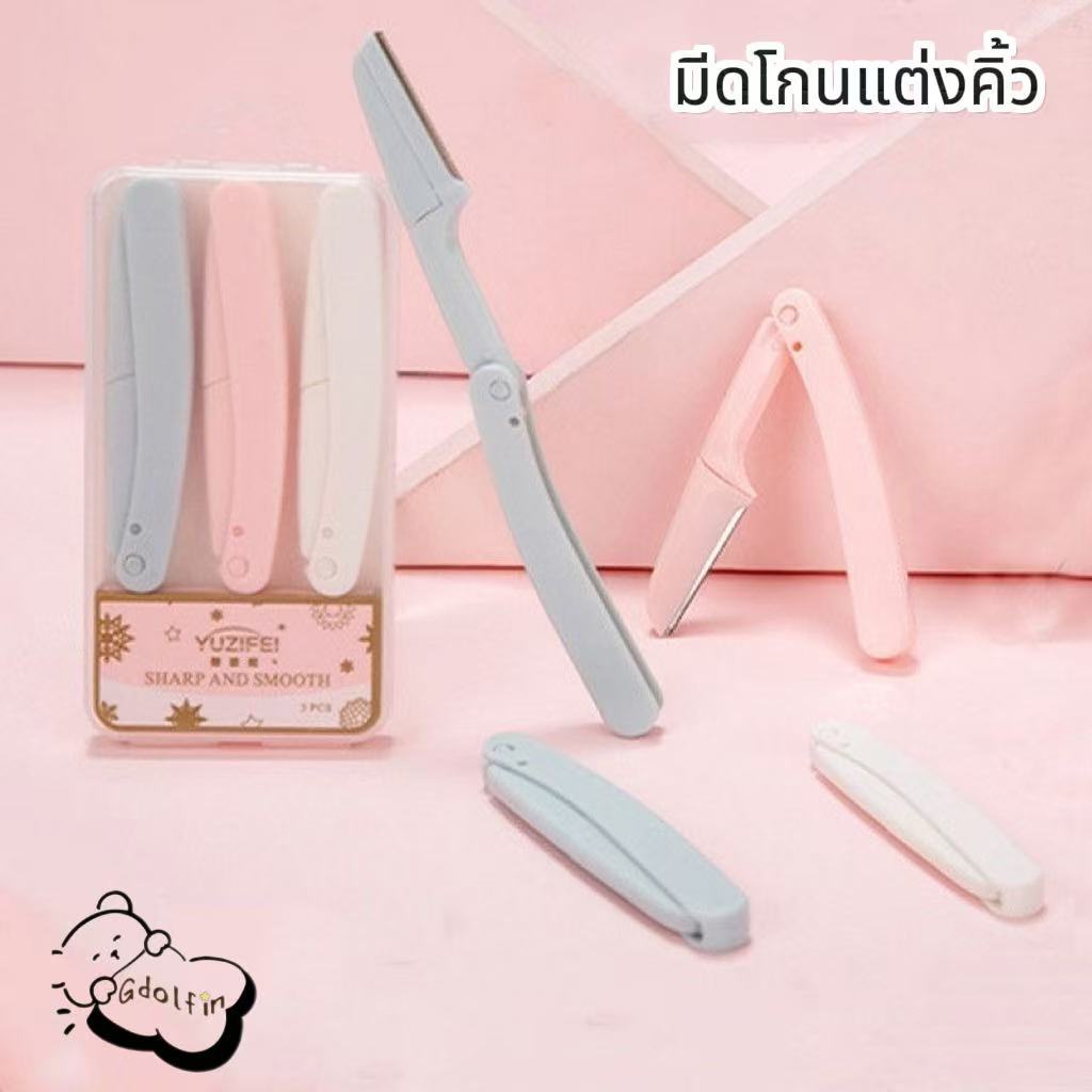 มีดโกนแต่งคิ้ว เครื่องตกแต่งคิ้ว ที่กันคิ้ว มีดโกนคิ้ว กำจัดขนคิ้ว พับเก็บได้ ป้องกันรอยขีดข่วน สามในกล่อง