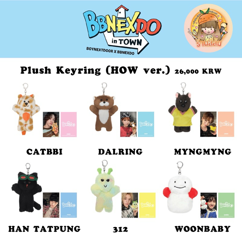 [พร้อมส่ง] BOYNEXTDOOR POP-UP BBNEXDO in Town พวงกุญแจ ตุ๊กตา Magnet Plush Keyring , Photocard holder