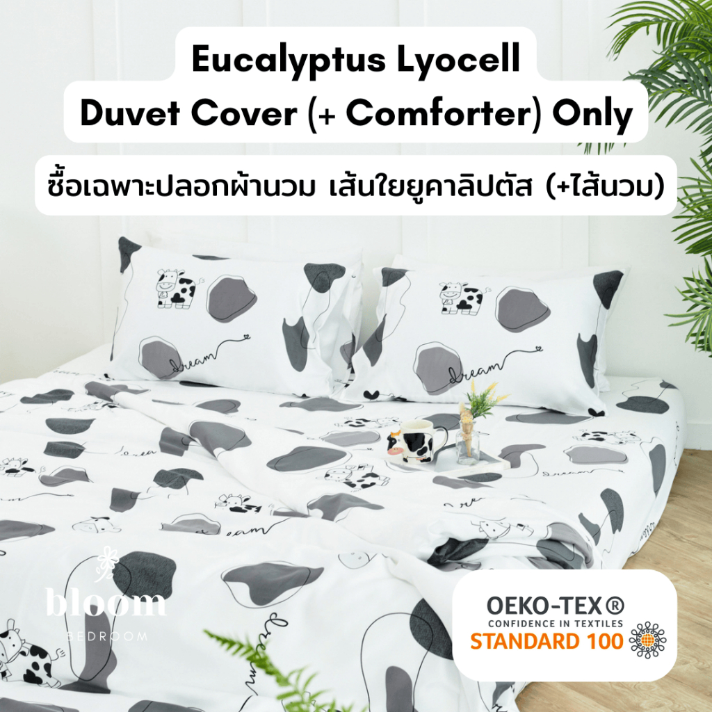 Duvet Cover ซื้อเฉพาะปลอกผ้านวมเทนเซล (+ ไส้นวม) • 100% Organic Eucalyptus Lyocell Duvet Cover (+ Comforter) Only