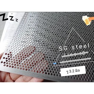 แผ่นสแตนเลส 304 เจาะรู หนา 0.6มิล รู 3.2 มิล ไม่เป็นสนิม กัน…