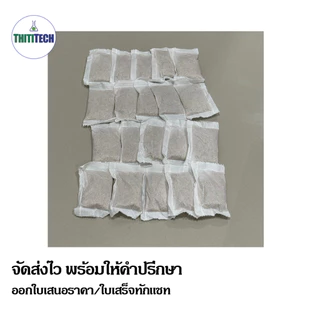 ทรายกำจัดลูกน้ำแบบซองชา ทรายอะเบท ขนาด 20 กรัม/ซอง (จำนวน 20 ซอง) สินค้าพร้อมส่ง ออกใบเสร็จทักแชท