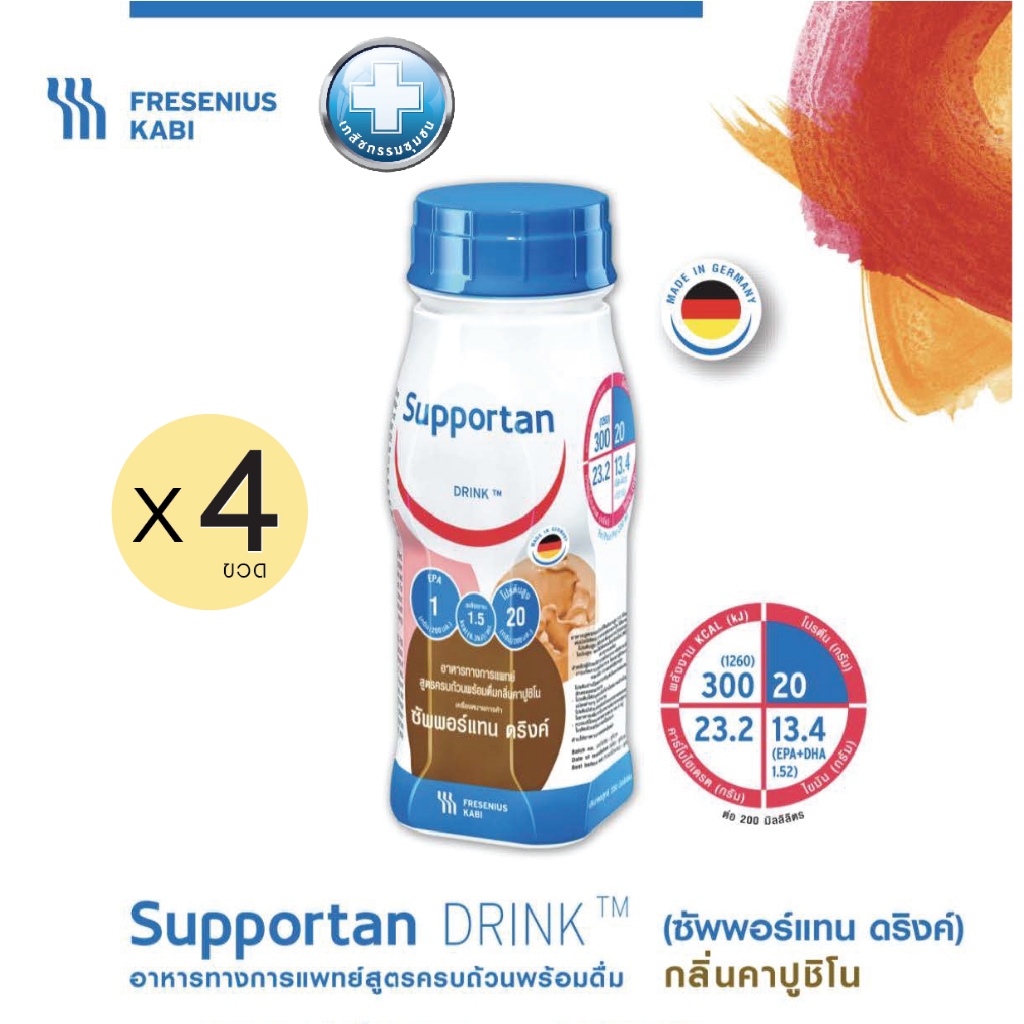 Supportan 4ขวด ซัพพอร์แทน คาปูชิโน 200 ml x 4 ขวด สำหรับผู้ป่วยมะเร็ง EXP 07/2026 #18