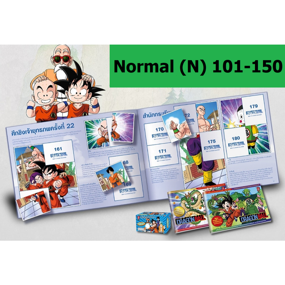 (ของแท้ 100%) ธรรมดา Normal No.101-150 Sticker Dragonball Odenya โอเดนย่า สติ๊กเกอร์ดราก้อนบอลภาคเด็ก