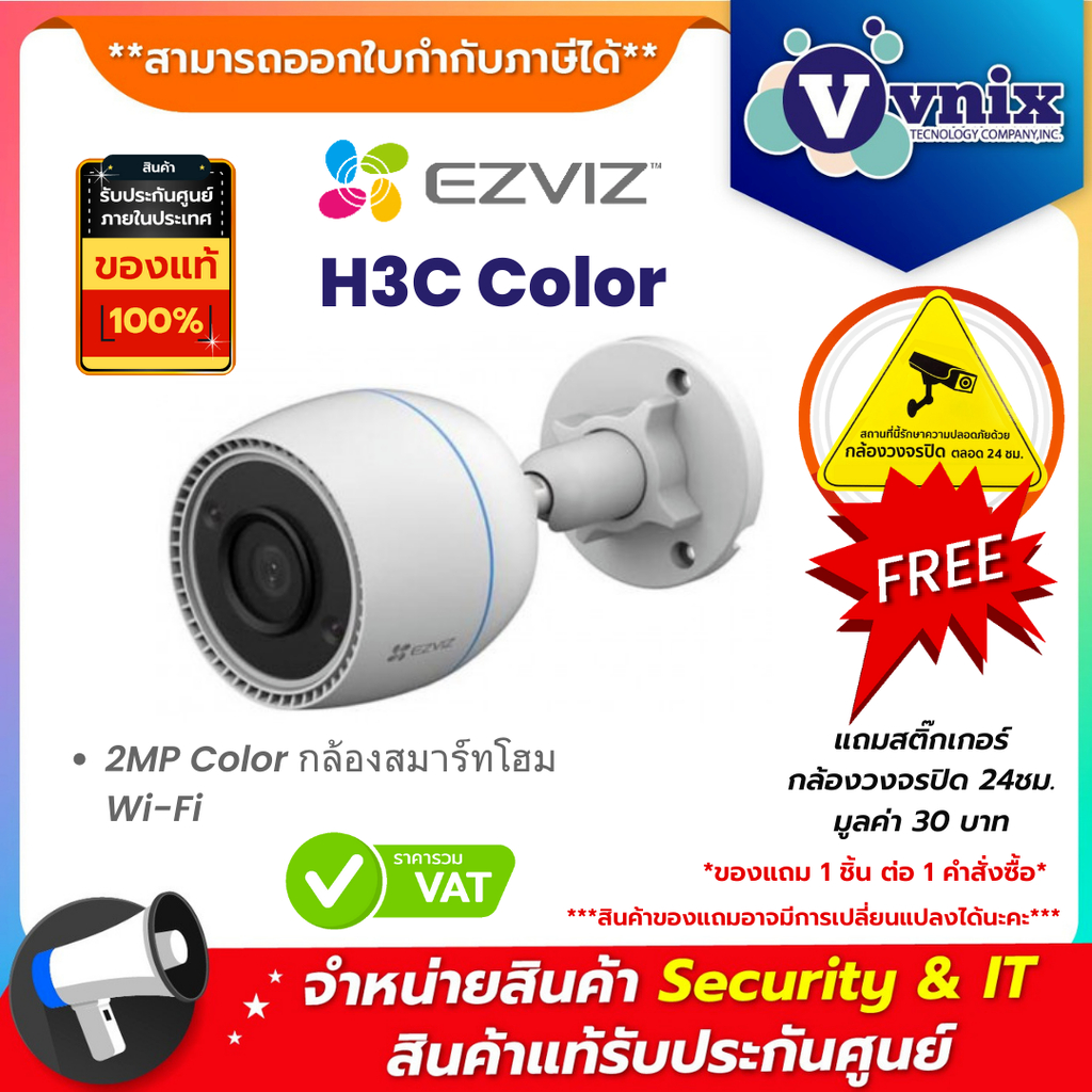 Ezviz H3C 2MP Color กล้องสมาร์ทโฮม Wi-Fi By Vnix Group