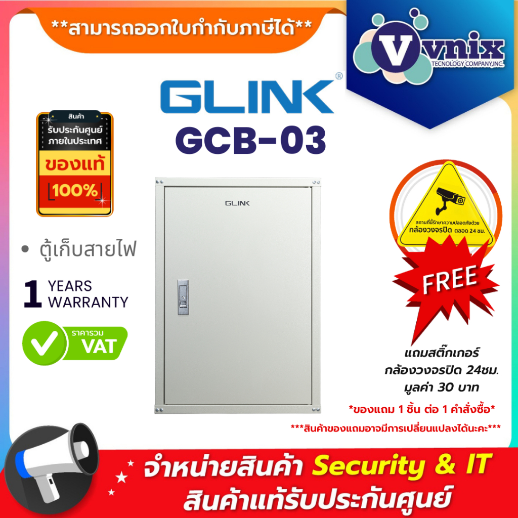 Glink GCB-03 ตู้เก็บสายไฟ  By Vnix Group