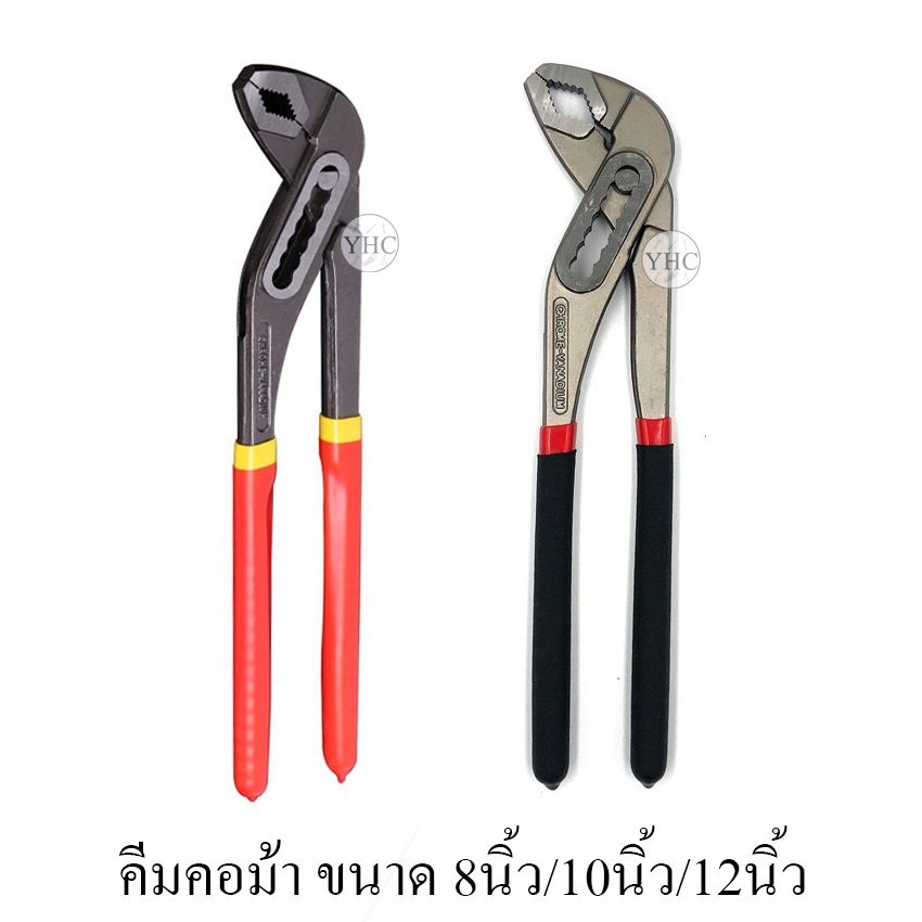 คีม คีมอเนกประสงค์ คีมถอดปั๊มน้ำ คีมคอม้า คีมจับท่อ คีมคอม้าขยายปากได้ ประแจจับท่อ ขนาด 8นิ้ว 10นิ้ว 12นิ้ว