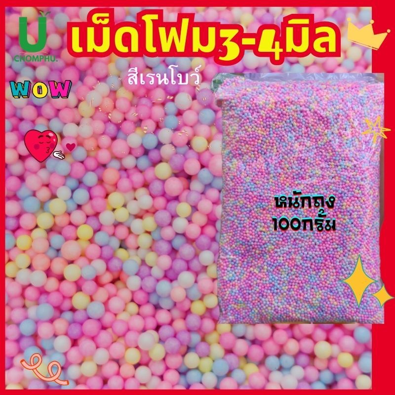 เม็ดโฟมสีพาสเทล หลากสี โฟมสี โฟมตกแต่งของขวัญ ขนาดโฟมเม็ดพริกไทย3-4มิล หนัก100กรัมงานฝีมือ ราคา ถูกที่สุด ดีลบีเคเค แกลเลอรีภาพที่ 2