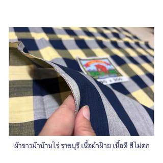 ผ้าขาวม้า บ้านไร่ราชบุรี ขนาด 90x200 ซม.เนื้อฝ้ายนุ่ม