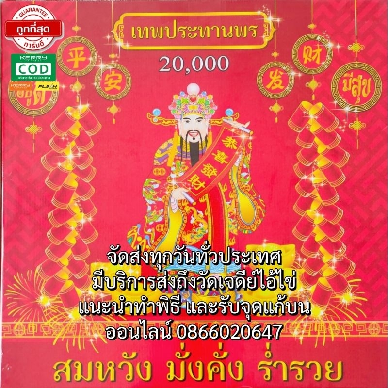 ประทัด 20000 ดอก สองหมื่นนัด คุ้มกว่า 10000ดอก มีธงแดงเลขนำโชค แสนนัด ล้านนัดมีลด ใช้แก้บน ขอพร ตรุษ