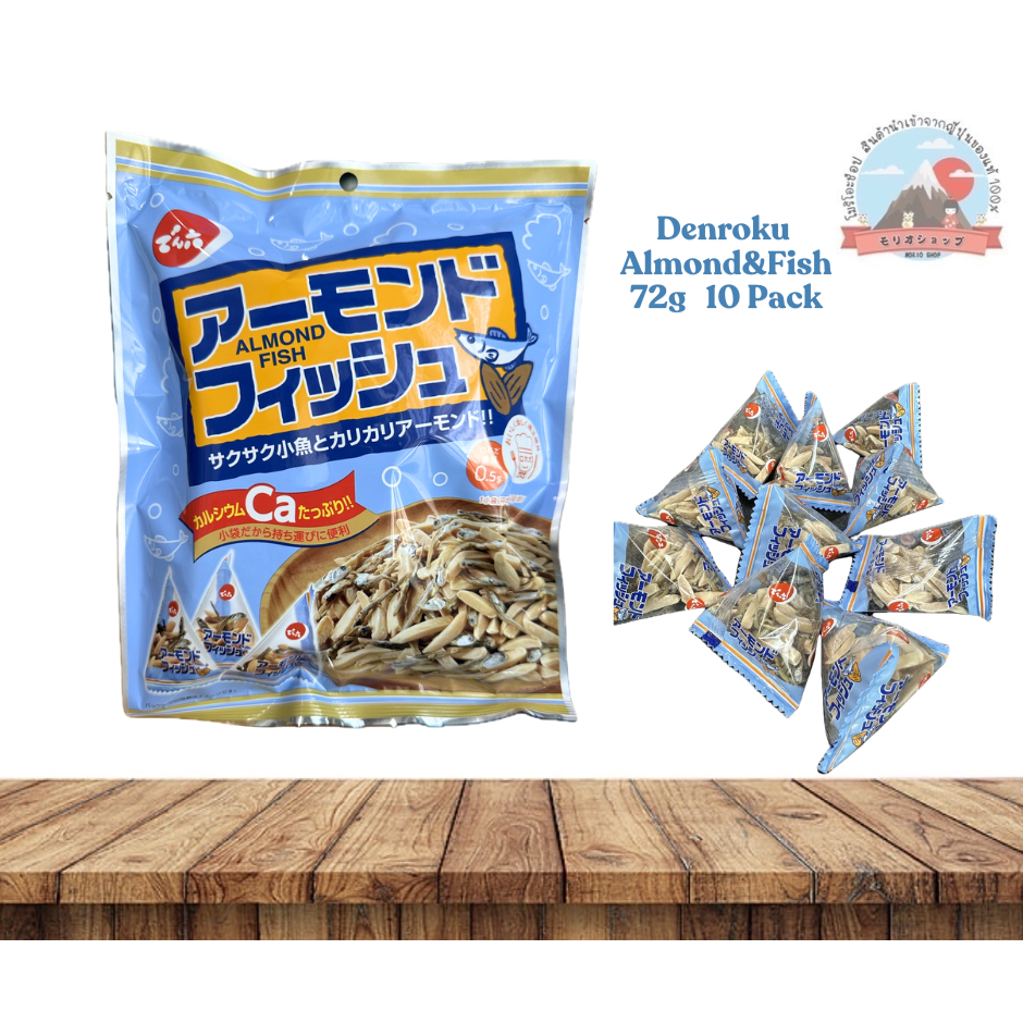 Denroku Almond&Fishใหม่ล่าสุดถั่วอัลมอนด์และปลาตัวเล็กมาในแบบซองสามเหลี่ยมขนาด 72g 10 ซองเล็ก