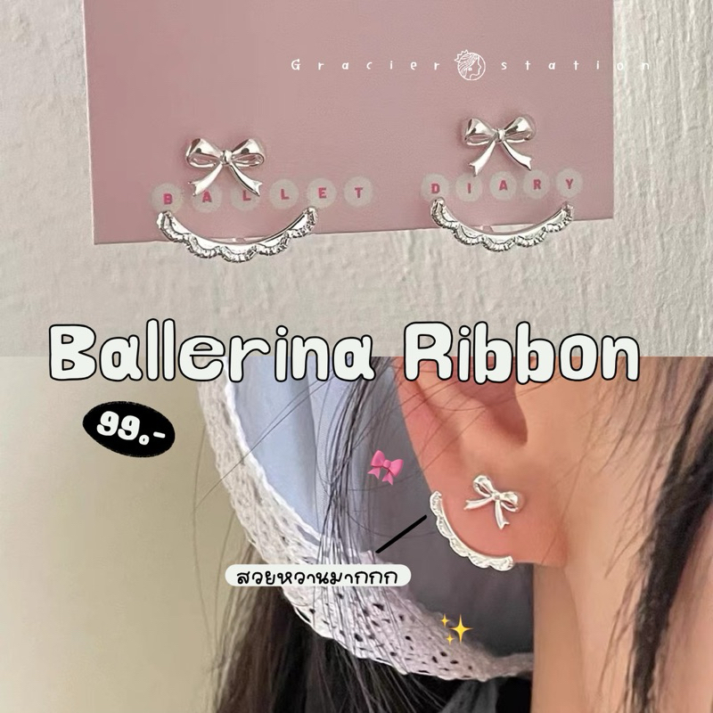 ˗ˏˋ 𐙚 ˎˊ˗ new ballerina ribbon; ต่างหู jacket โบว์ แต่งขอบน่ารัก (A2501008)