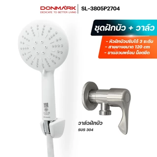 ฝักบัวสีขาว ปรับระดับได้ 3 ระดับ พร้อมสายครบชุด รุ่น SL-3805W | DMG