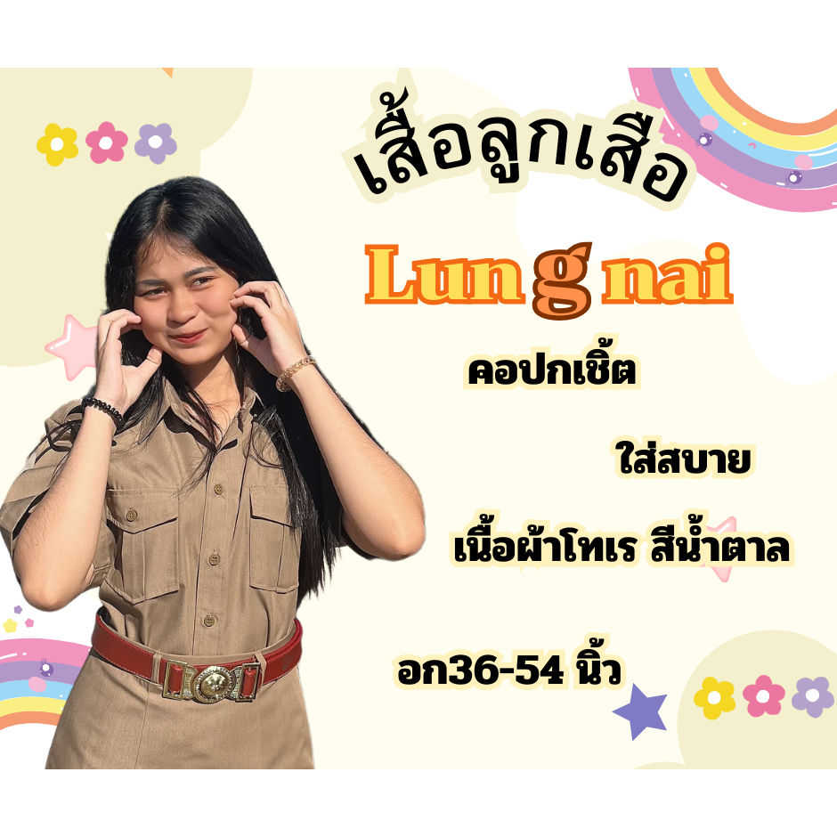 เสื้อลูกเสือ คอปก ผู้หญิง Clothing Lady