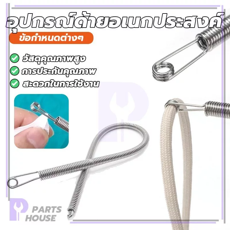 เครื่องมือเกลียวเชือกงอได้ เครื่องมือเชือกอเนกประสงค์ เครื่องมือร้อยเชือก สามารถใช้ร้อยยางยืด, ตาไก่, เชือก, ลูกไม้ ฯลฯ