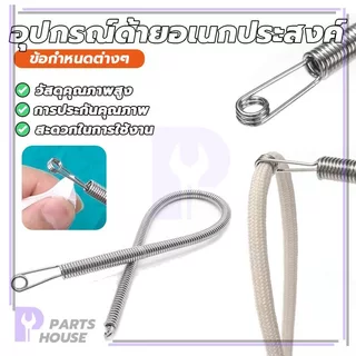 เครื่องมือเกลียวเชือกงอได้ เครื่องมือเชือกอเนกประสงค์ เครื่องมือร้อยเชือก สามารถใช้ร้อยยางยืด, ตาไก่, เชือก, ลูกไม้ ฯลฯ
