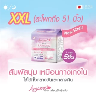 New! (5 ชิ้น/ห่อ) Amame อามาเมะ ผ้าอนามัยกางเกง ไม่เทอะทะ มีเอวต่ำ กันเลอะ วันมามาก ได้ทุกวัย แม่หลังคลอด นักเดินทาง