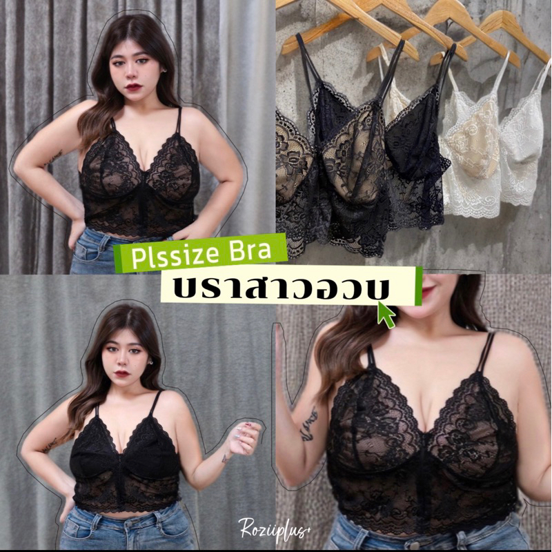 สายเดี่ยวบราลูกไม้ สาวอวบ ผ้าลูกไม้เนื้อนิ่ม ยืดได้เยอะ ซิปหน้ารูดได้ สายบ่าคู่