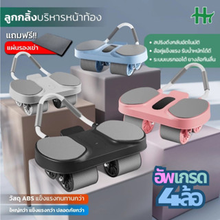 ลูกกลิ้งออกกลังกาย 🔥อัพเกรด รับ200กิโล🔥 แบบ 4 ล้อ รีบาวด์อัต…