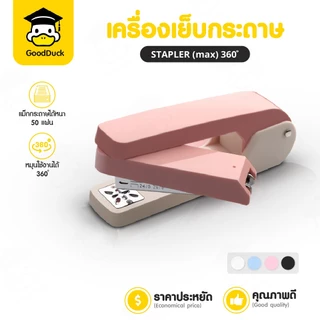 เครื่องเย็บกระดาษ แม็กหมุนได้ 360 องศา แม๊กเย็บกระดาษ ลวดเย็บกระดาษ อุปกรณ์สำนักงาน แข็งแรง ใช้ง่าย