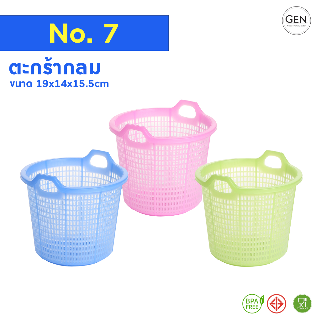 ตะกร้ากลมจิ๋วNo.7(มี3สี)