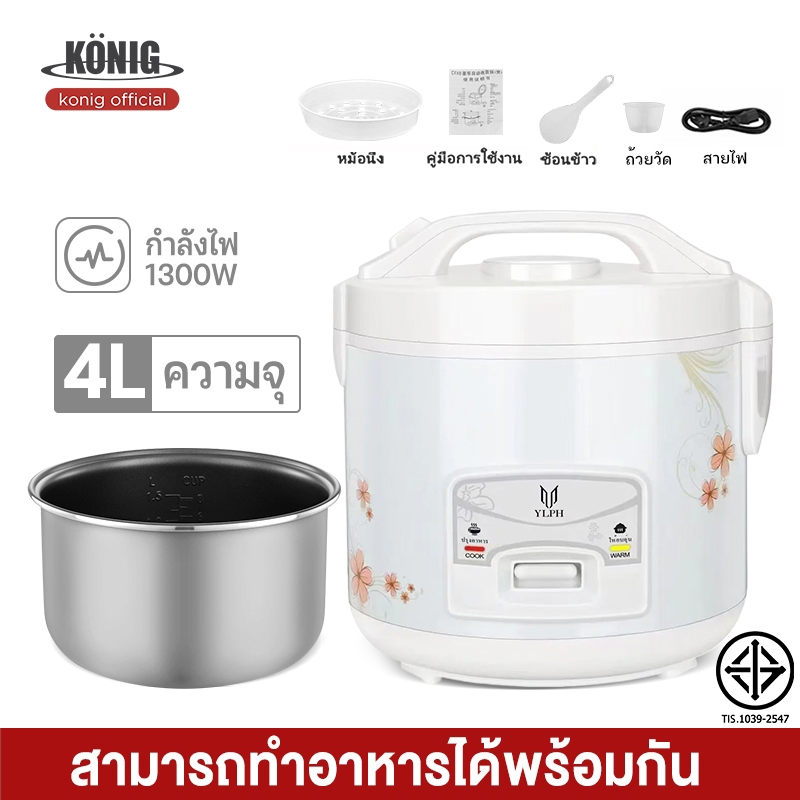 KONIG หม้อหุงข้าวอัจฉริยะ 4L 1200W หม้อหุงข้าวความจุขนาดใหญ่พร้อมเวลาจอง Rice Cooker
