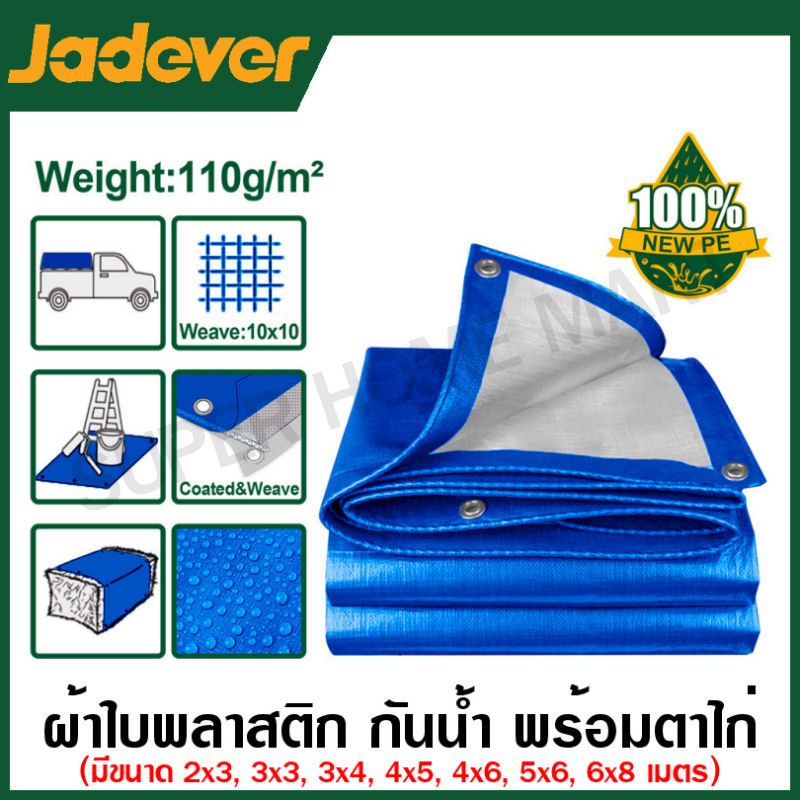 Jadever ผ้าใบพลาสติก กันน้ำ PE พร้อมตาไก่ ขนาด (2 x 3 เมตร ถึง 4 x 6 เมตร) ( Tarp ) ผ้าใบ ผ้าพลาสติก ผ้าคลุมสินค้า